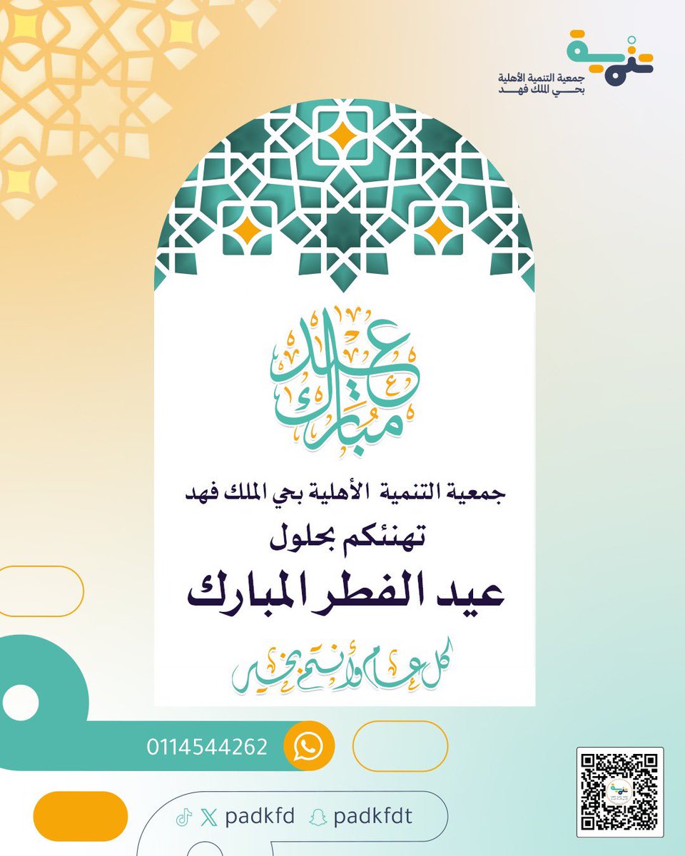 جمعية التنمية بحي الملك فهد tweet media