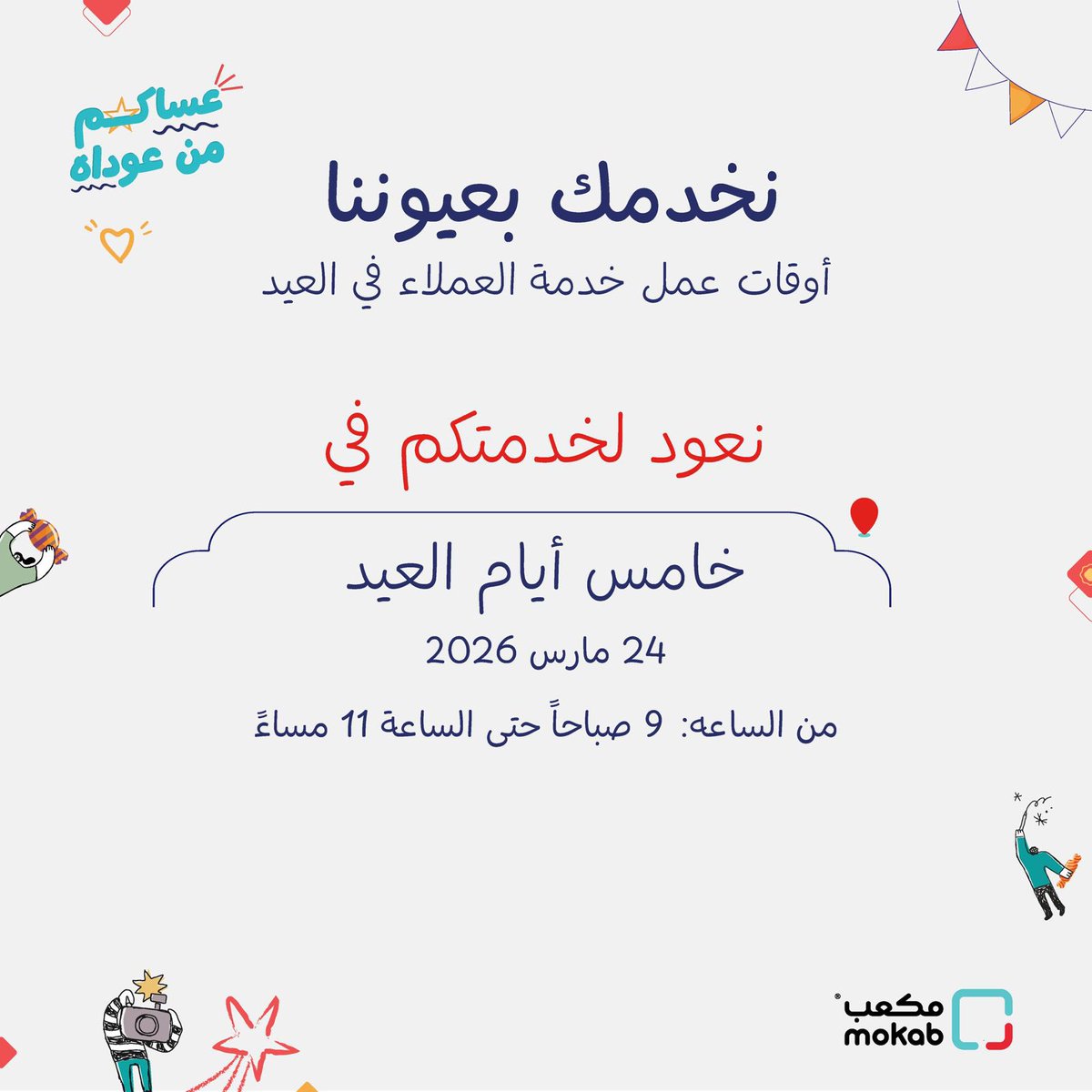 MOKAB | مكعب tweet media