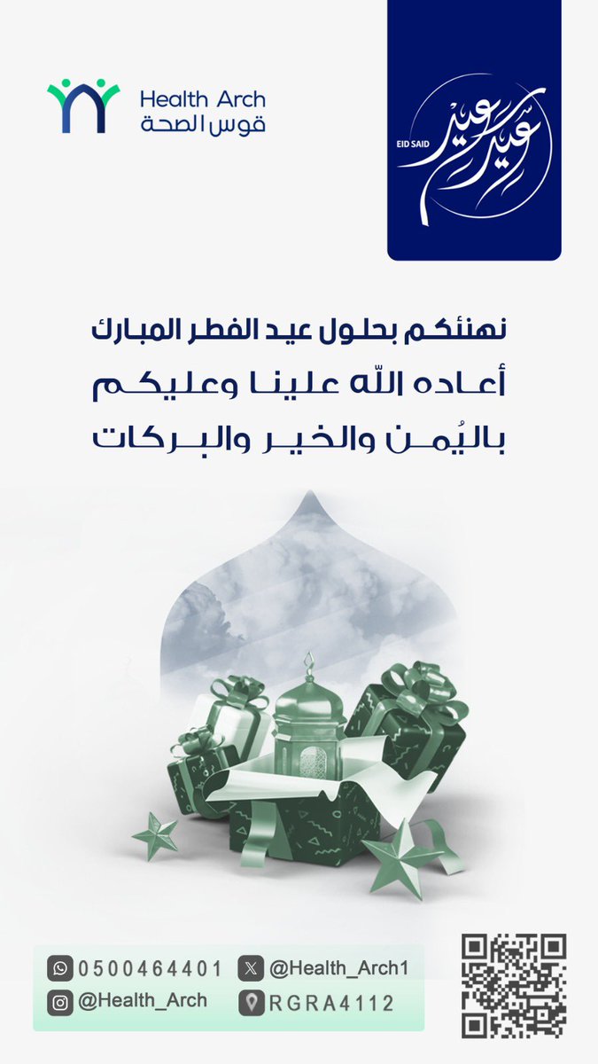 Health_Arch1's tweet photo. بمناسبة عيد الفطر،  
نرفع أسمى التهاني والتبريكات، سائلين الله أن يتقبل من الجميع صالح الأعمال،  
وأن يعيده عليكم بالخير واليمن والبركات.  

                    كل عام وأنتم بخير. https://t.co/MPoklRihrp