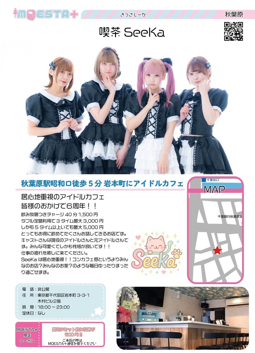 ria_creamsoda_'s tweet image. 3/20(金祝) 喫茶SeeKa🎀
🈺18:00-23:00

秋吉奏音18-23 @kanonchan_a 
りあ18-23 @ria_creamsoda_ 
りみ18-23 @cream_rimi 
ちーちゃん20-23 @chi_0612_

#秋葉原 #SeeKa #飲み放題