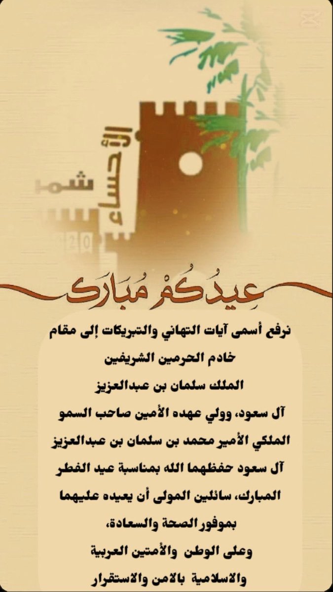 🇸🇦مجلس شـمــــر الأحساء🇸🇦 tweet media