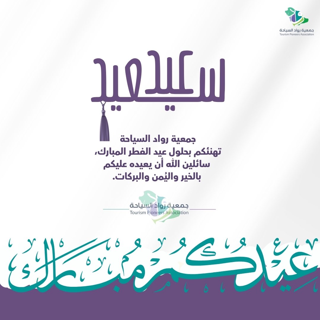 جمعية رواد السياحة tweet media