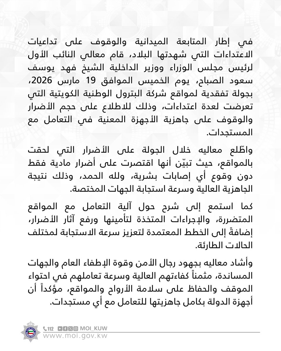 وزارة الداخلية tweet media