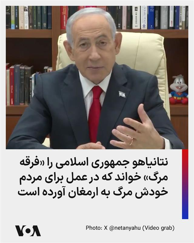 VOA Farsi صدای آمریکا tweet media