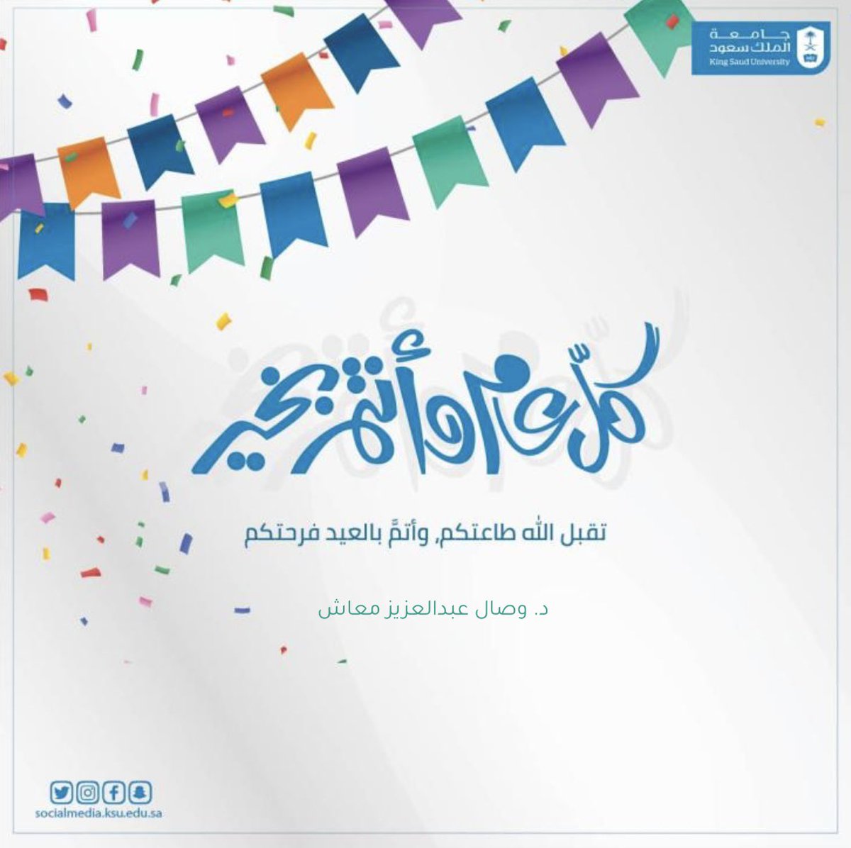 د. وِصال معاش Dr. Wesal Maash tweet media