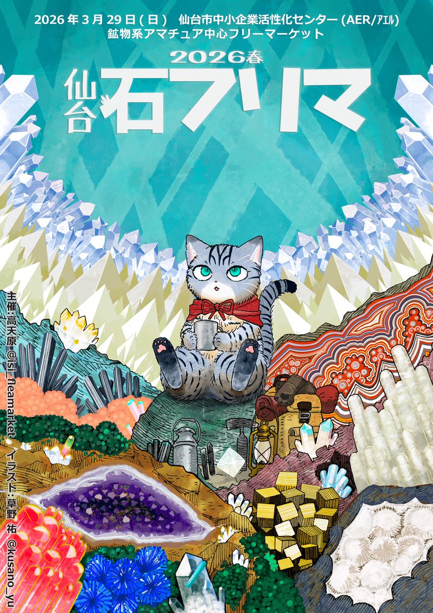 翡翠商のお店 ヤギトレーディング 2026年仙台石フリマ 3月29日（日） 出店✨ tweet media