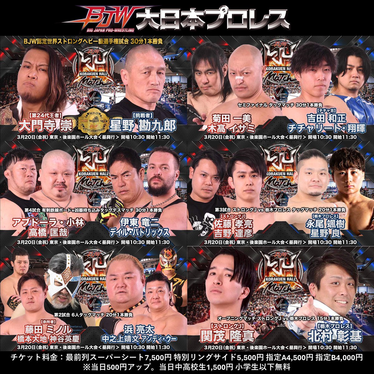 大日本プロレス BJW Official tweet media