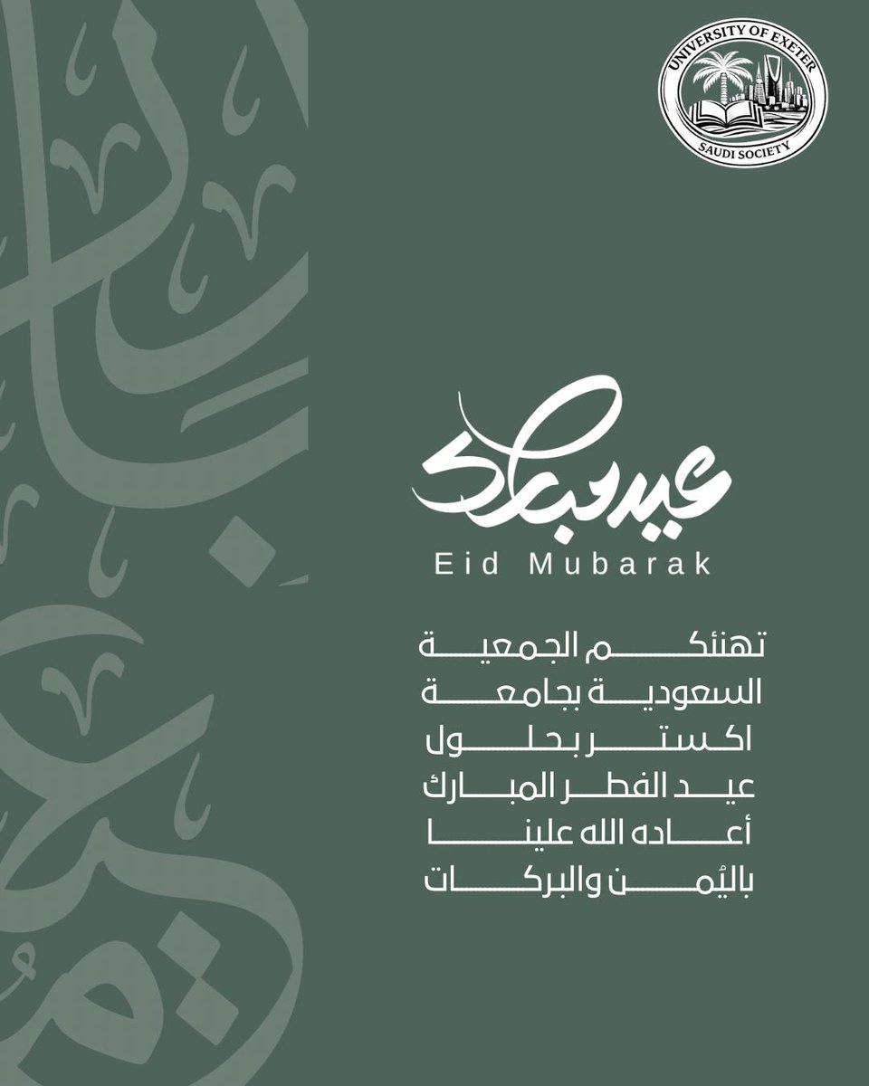 الجمعية السعودية بجامعة إكستر tweet media