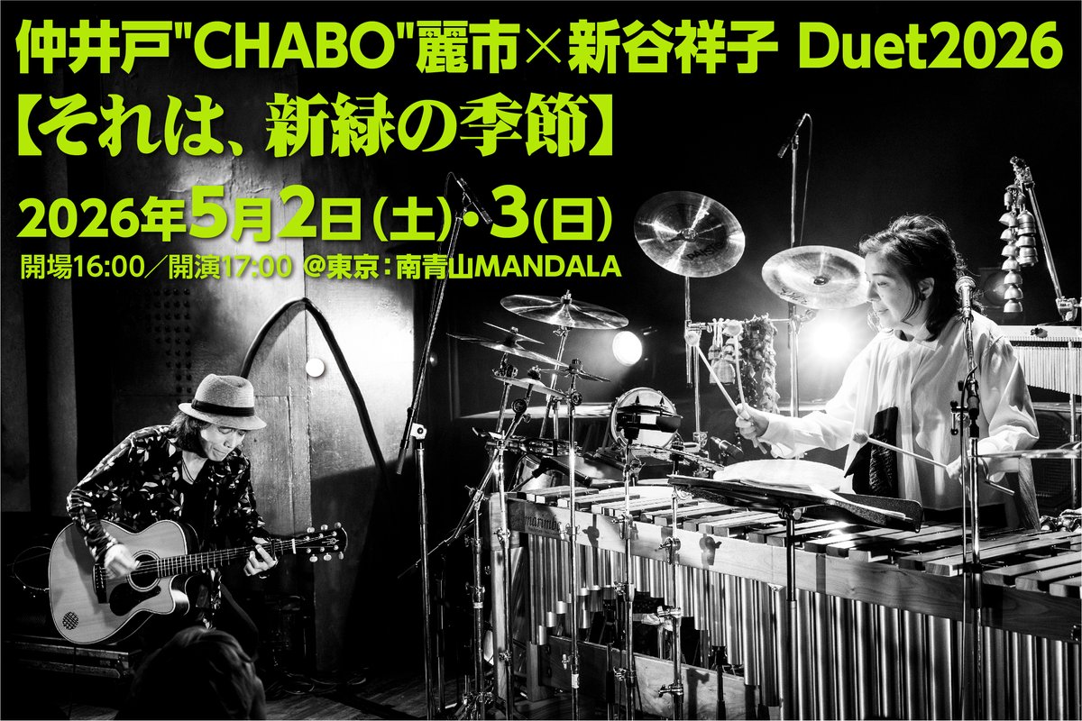 仲井戸CHABO麗市 tweet media