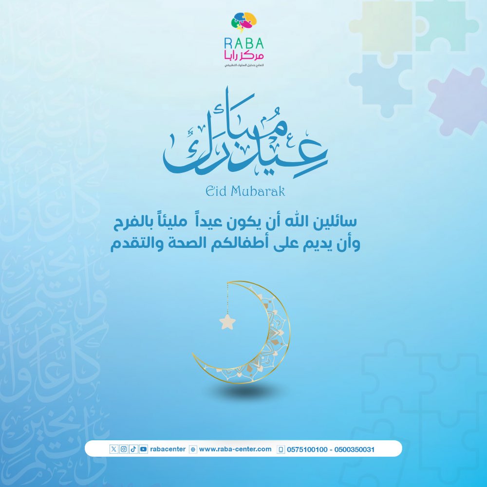 مركز رابا للعلاج بال(ABA) tweet media