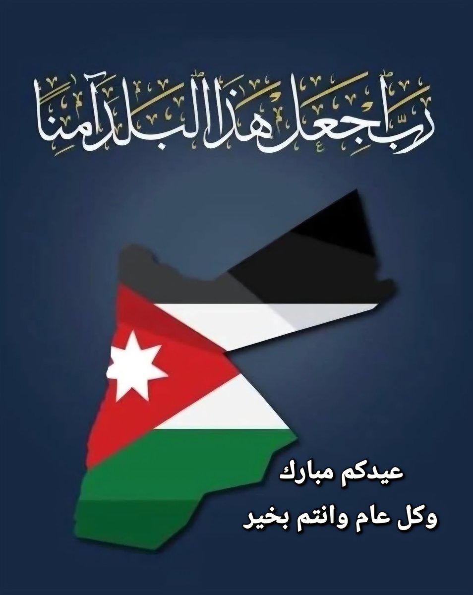 shariah_abu's tweet photo. كل عام وانتم بالف خير ..
حفظ الله الأردن  ..❤️🇯🇴 
أرضا وشعبا وقيادة ..❤️ https://t.co/7DK1EEhpTo