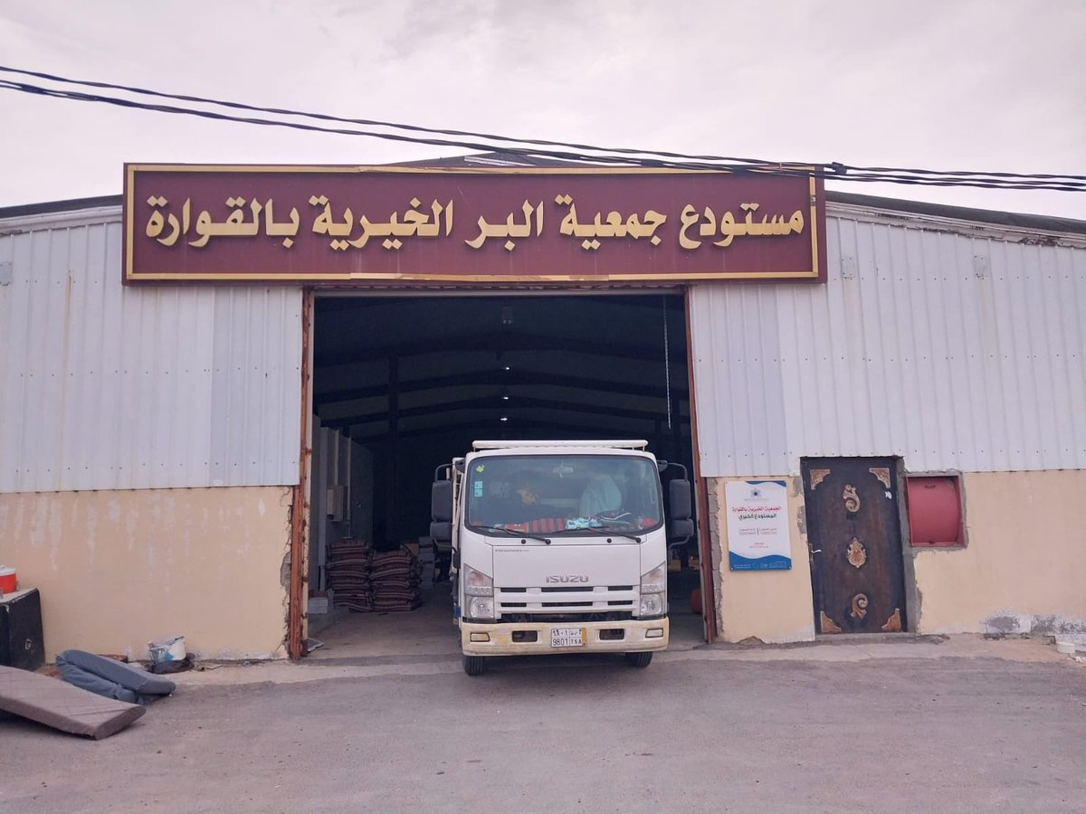 جمعية البر الخيرية بالقوارة tweet media