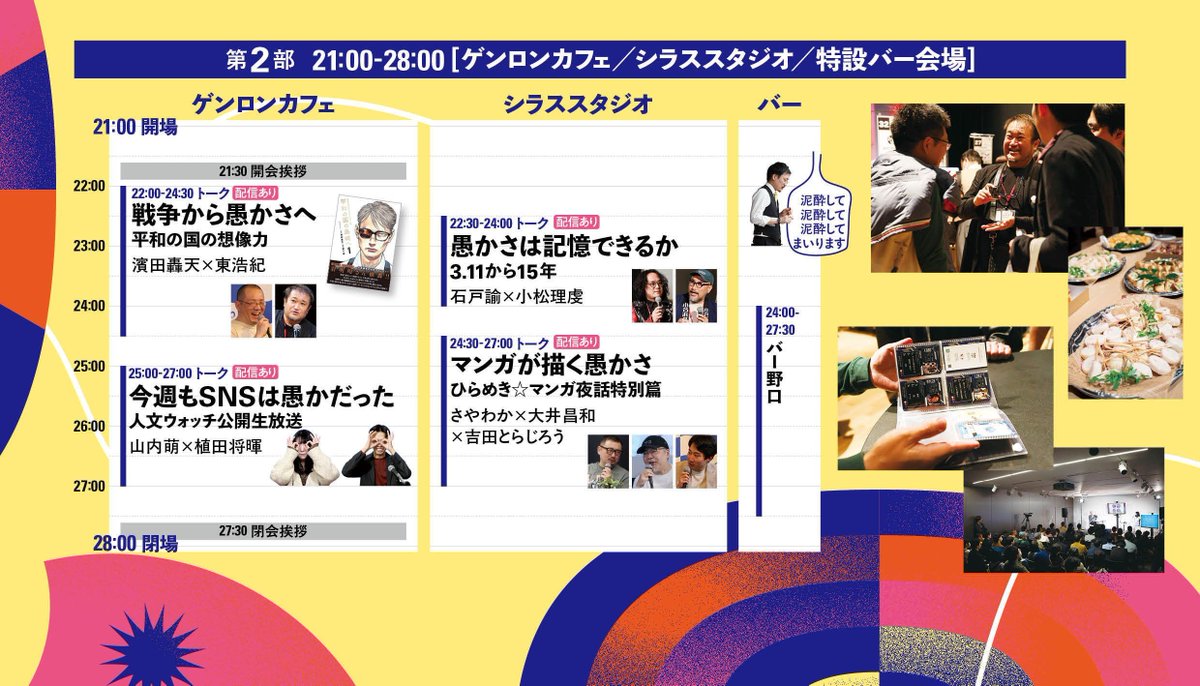 ゲンロン【3/20(金・祝)はゲンロン総会2026「愚かさ復活」‼️】 tweet media