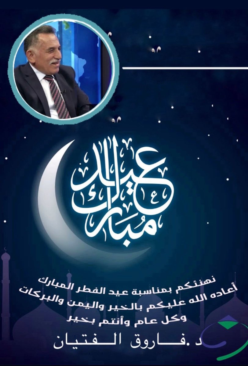 Dr. Farouk Alfityan tweet media