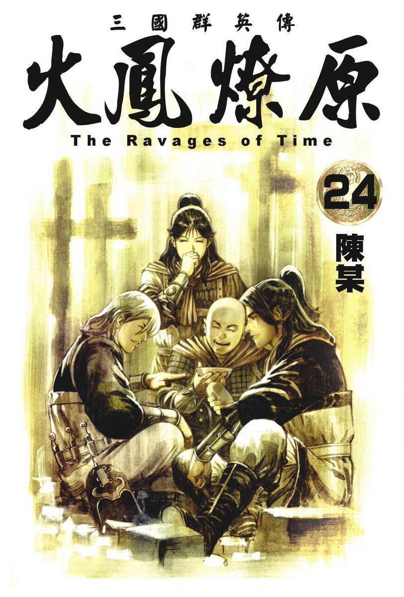 #火鳳燎原
#TheRavagesofTime

🚨 O volume 24 completo de The Ravages of Time (191-198) está disponível em português feito pela nossa equipe na Mangadex!!!

Boa leitura!!!

mangadex.org/chapter/8d5f54…