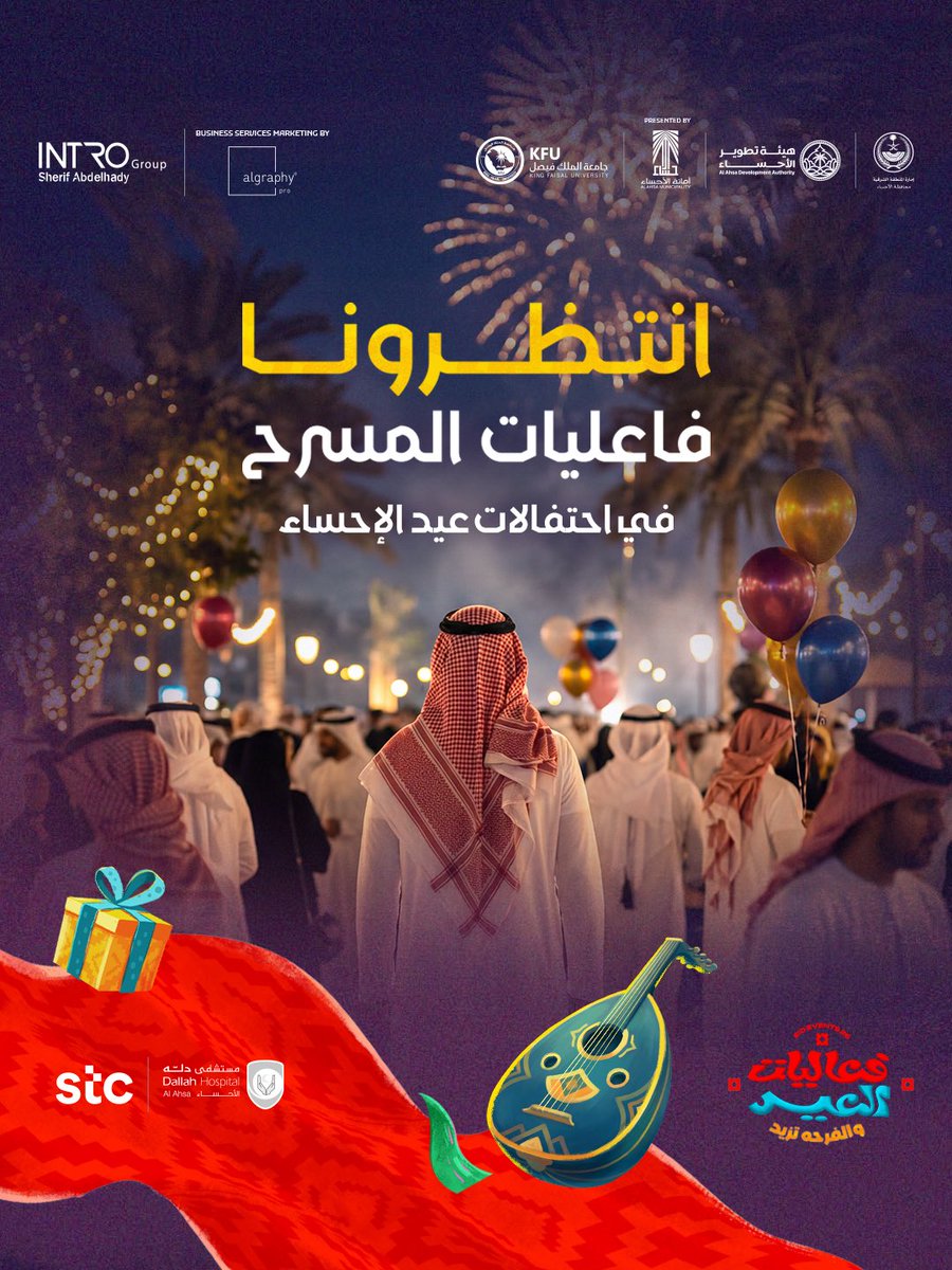 Layali_Kfu's tweet photo. #العيد في الأحساء… أجواء لا تُفوّت🎆
استمتعوا بفعاليات المسرح والعروض الحيّة ضمن احتفالات #عيد_الفطر المُبارك، حيث تجتمع المتعة، الموسيقى، والأجواء العائلية في تجربة متكاملة.
📍 #الاحساء | منتزه الملك عبدالله البيئي 🎉
احجز بوثك الآن | العدد محدود
#السعودية
#AlAhsa #EidEvent https://t.co/UqnaZ3GZvE