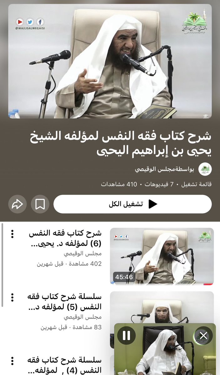 إذا ماسك خط وجاب تسمع شي مفيد 

اسمع كتاب فقه النفس ليحيى اليحيى 

يهبل الكتاب 
لا يفوتكم 

يوجد سماعي باليوتيوب 👇🏻