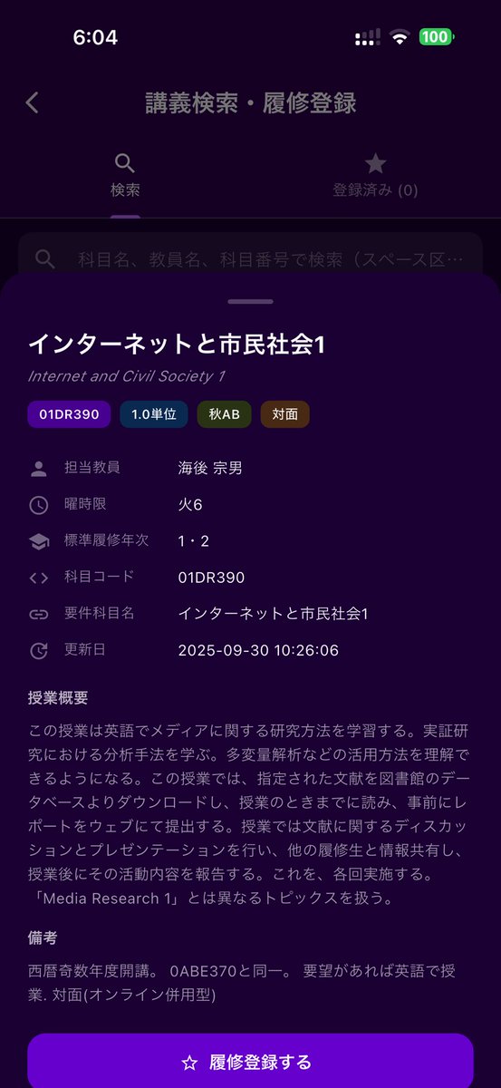 取りたい授業をサクッとスマホから検索・登録・管理できるアプリ作っています。
#筑波大学 #Tukubapp