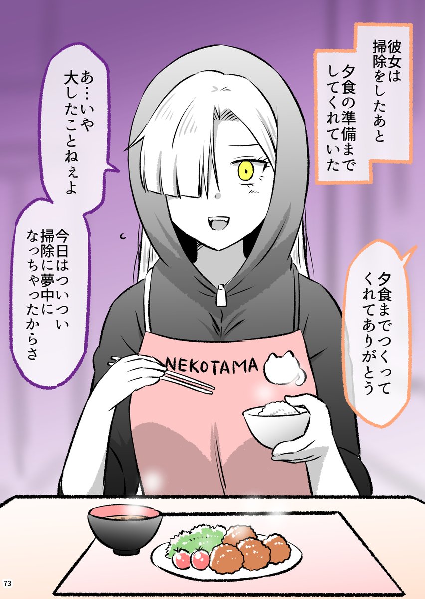死神の女の子が夕食を作ってくれた(1/2) 
