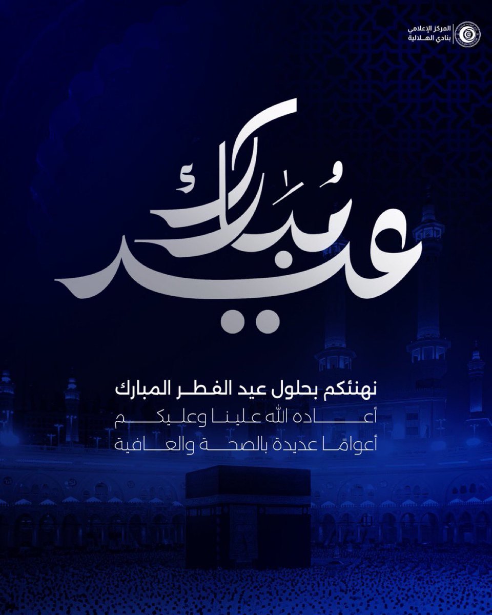 نادي الهلالية tweet media