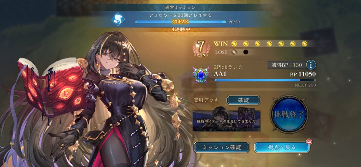 atena3141's tweet image. ビショップで7勝達成
10回以上挑戦してようやく達成

結論:
・マーヴィン→ヴィーラ連打が強い
・アミュ軸は弱い
・クキシロはクレビショだとギリ利敵
・ドラゴンがソワソワし始めたらイムーバルパラディン
・アミュ軸はキツい
#2pick マスターへの道
#シャドバ