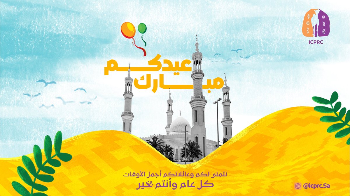 ICPRC شركة التواصل العالمي tweet media