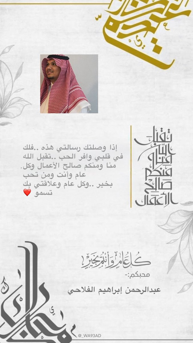 Flax50Ab's tweet photo. #عيد_الفطر_١٤٤٧ه https://t.co/2boKKj6V3r