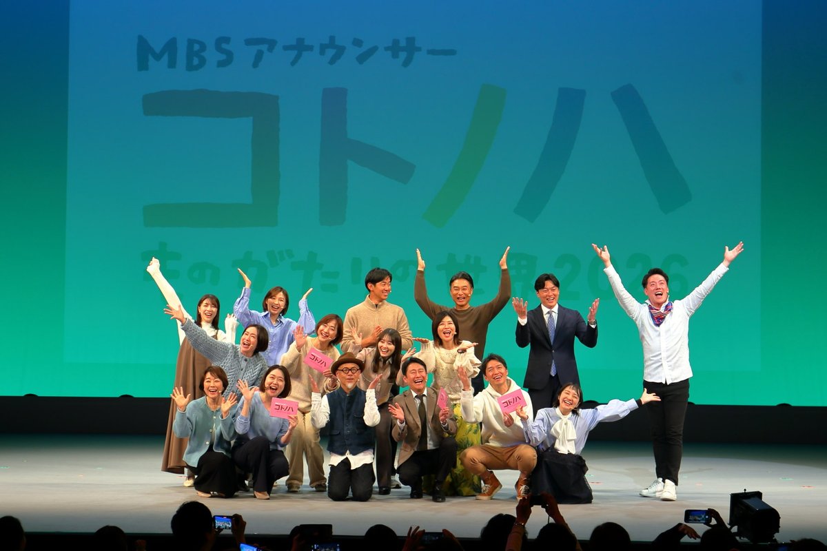 mbs_kotonoha's tweet photo. 📻明日の16時25分〜
『コトノハものがたりの世界2026』
3/14に開催された
「コトノハ」の一部をラ��オで放送します！

🔗https://t.co/ViiTD01GdR 

紹介する作品は
📚うれないやきそばパン
📚だいじょうぶ？ズコッ
📚まてないの
📚ほしのはなし　です！
ナビゲーターは
松本アナと海渡アナ🥴 https://t.co/WHggyB3mWL