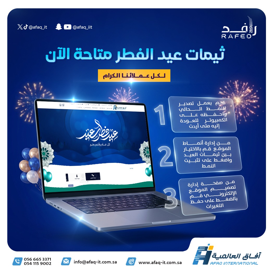 afaq_it's tweet photo. #نظام_رافد_الإلكتروني #رقمنة_العمل_الخيري #الجمعيات_الخيرية #الجمعيات #الخيرية #أيزو #رمضان_كريم #eid #عيد_الفطر_١٤٤٧ه #عيد_الفطر https://t.co/dILrC4kj17