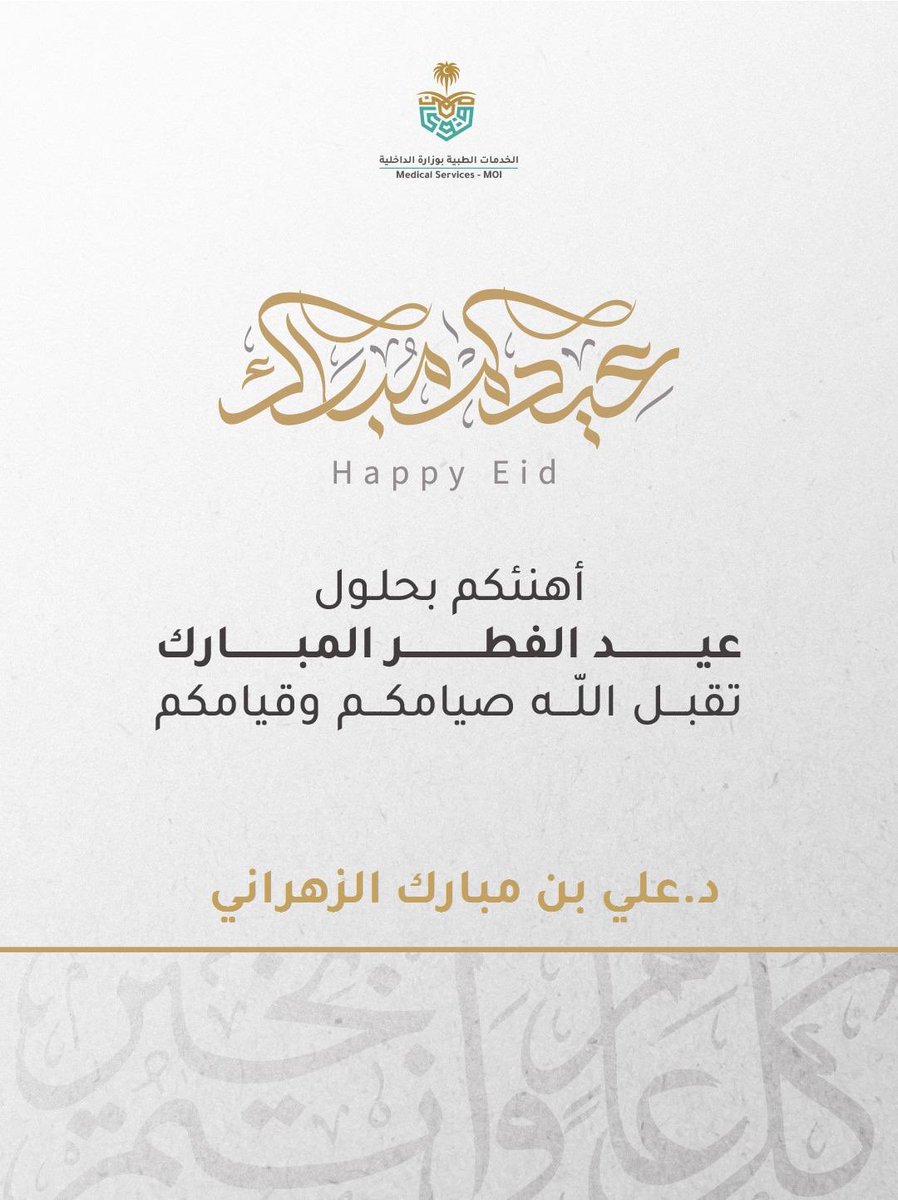 Dr.Ali Mobarak Alzahrani tweet media