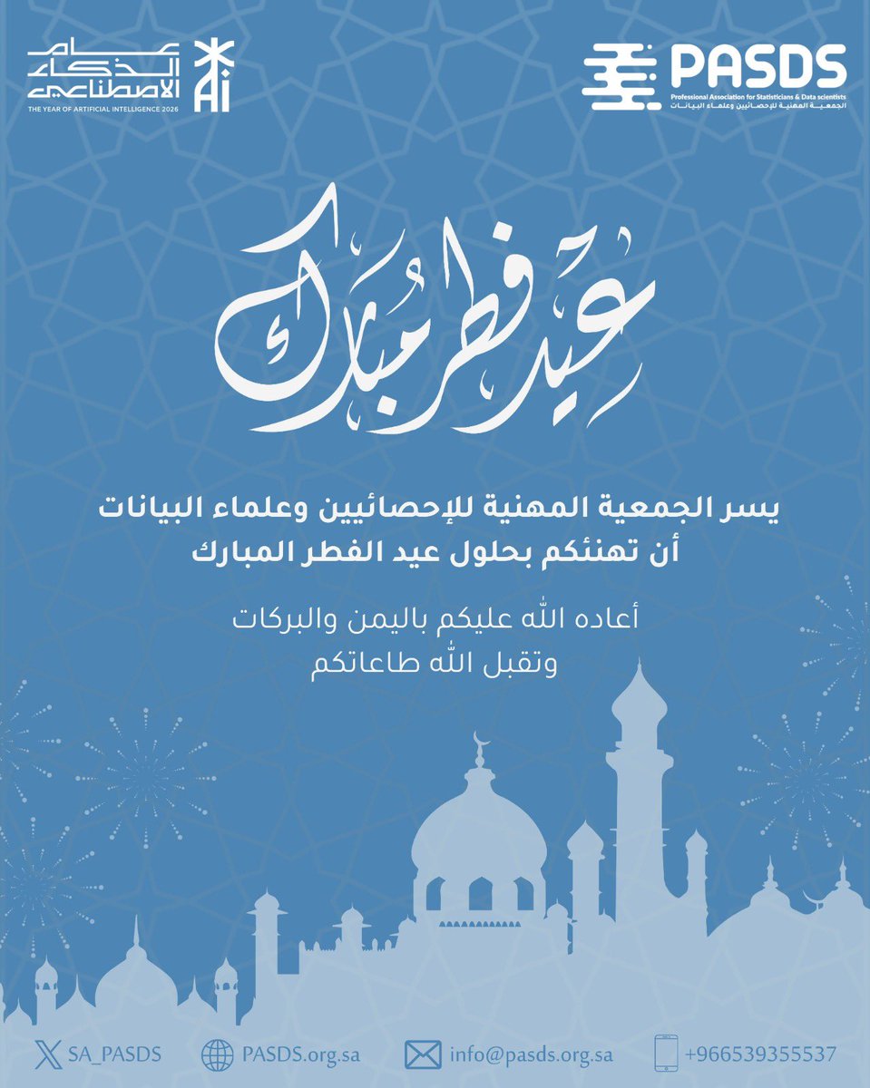 الجمعية المهنية للإحصائيين وعلماء البيانات tweet media