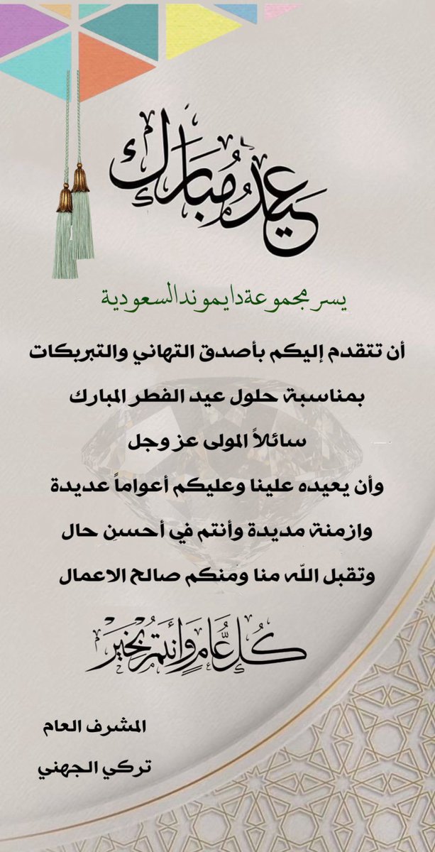 مجموعة دايموند السعودية التطوعية tweet media