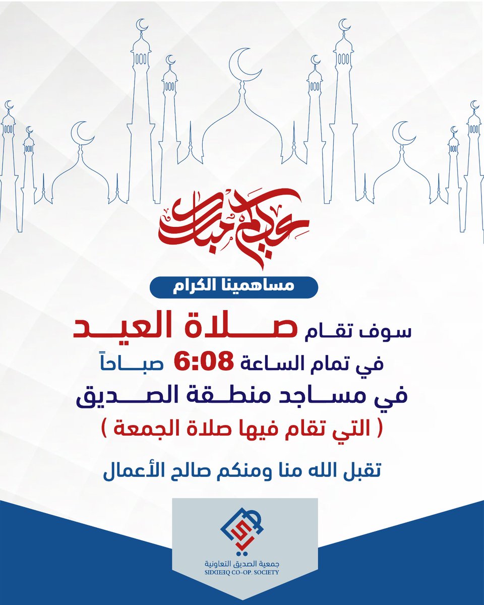 جمعية الصديق التعاونية (@alsiddeeqcoop) on Twitter photo 