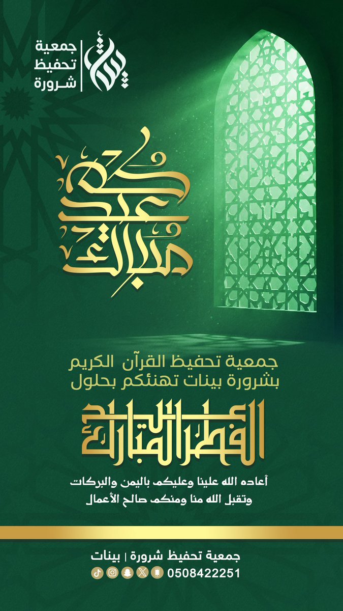 جمعية تحفيظ شرورة | بينات tweet media