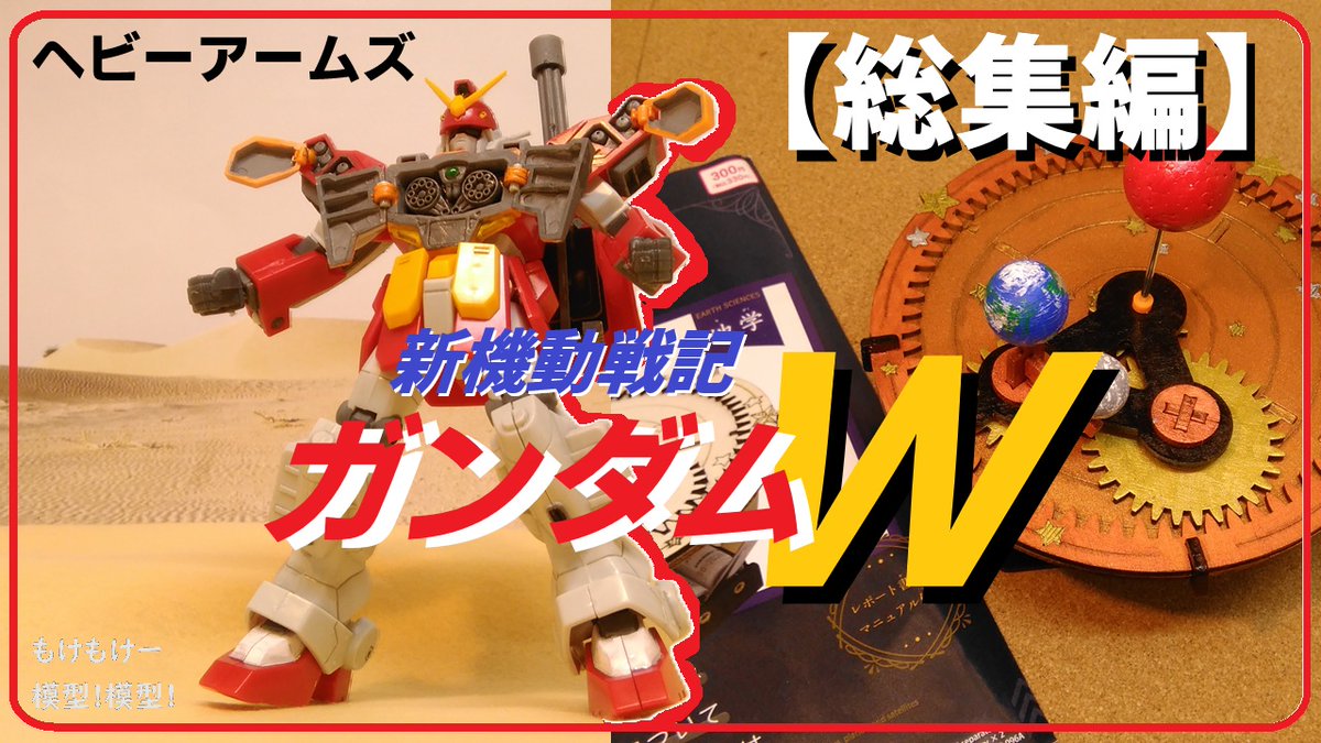 模型!模型!(もけもけー) tweet media