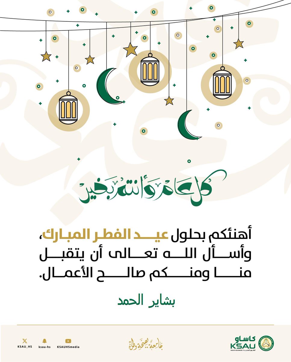 د. بشاير الحمد Bshayer Alhamad tweet media
