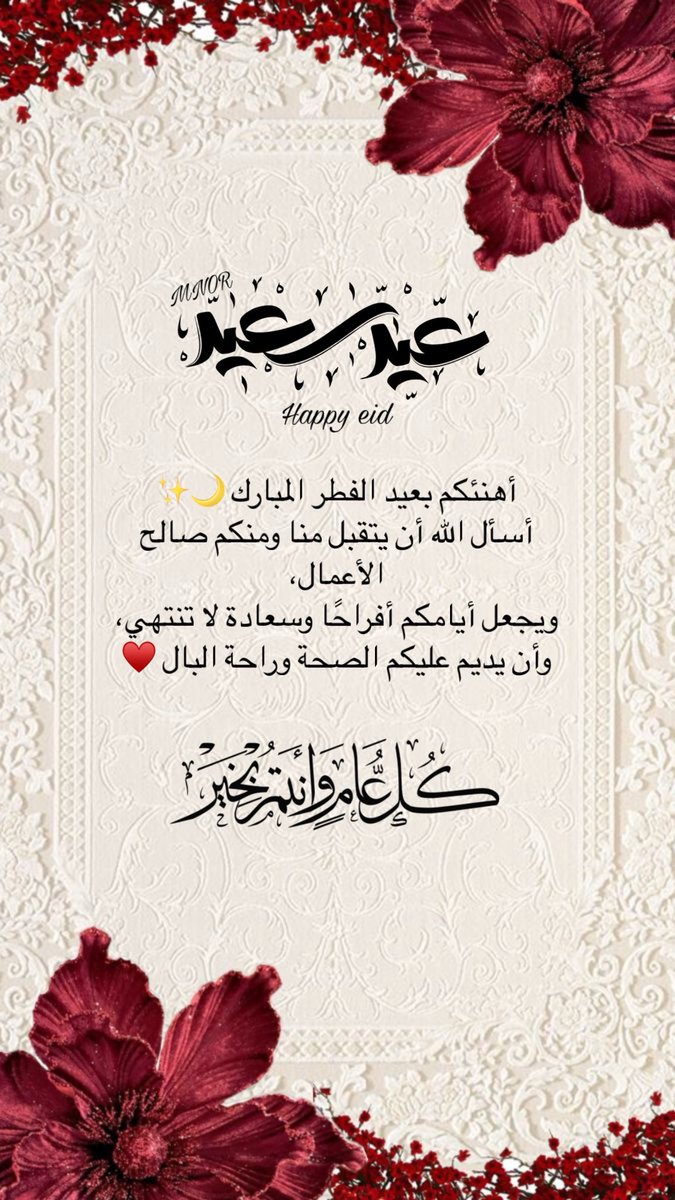 mno33r's tweet photo. #عيد_الفطر_١٤٤٧ه https://t.co/R0BJwYkrx6