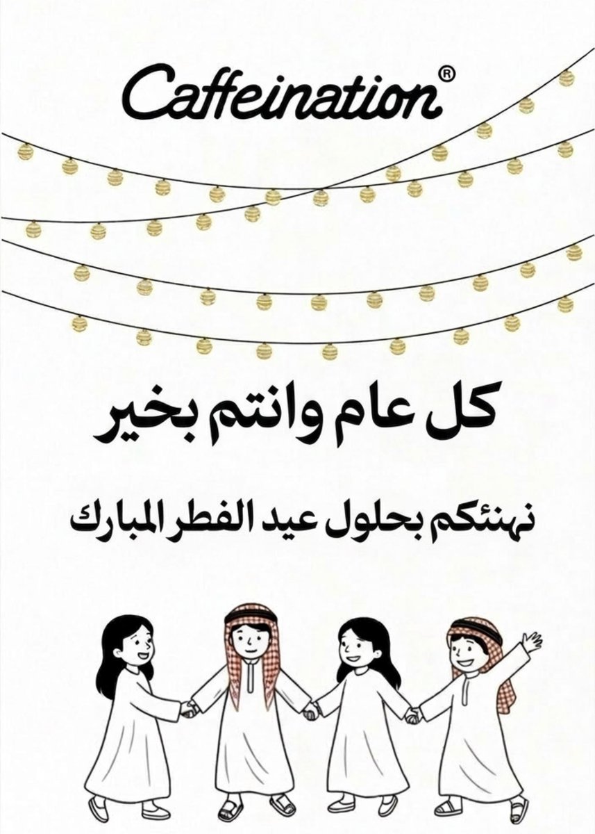 Caffeination كافينيشن tweet media