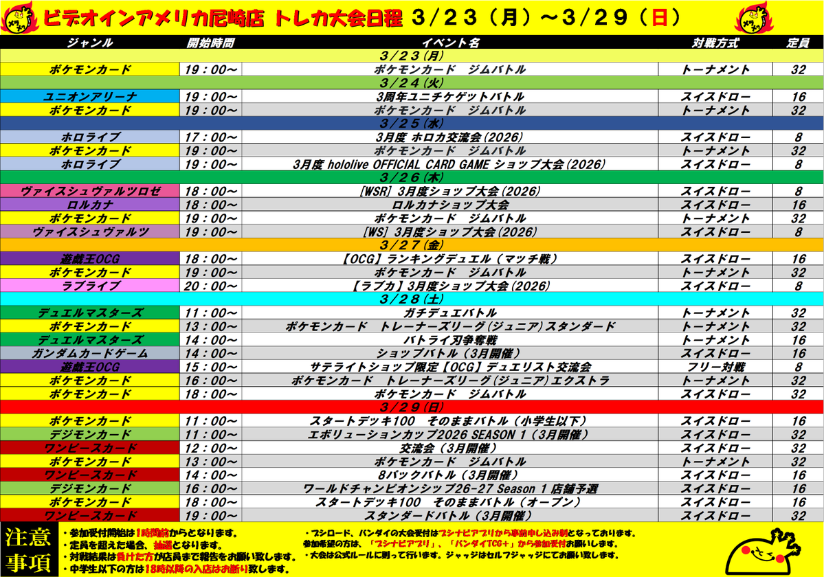 🏆🌈3/23(月)〜3/29(日)大会情報🌈🏆

🥳初心者～上級者どなたでも大歓迎🥳

💪皆様のご参加お待ちしております👍
😍平日も週末もぜひ #ビデ尼 へ😘

※大会内容、詳細は画像及び公式サイト様をご覧下さい。

#ポケカ #遊戯王 #ワンピース #デュエマ #ホロカ #ユニアリ #GCG #ロルカナ #WS #デジカ
