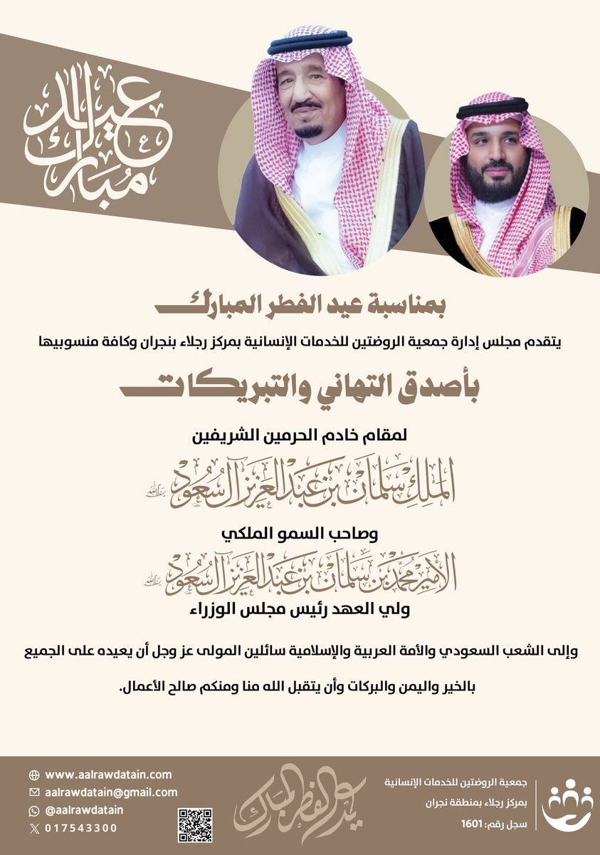 جمعیة الروضتین tweet media