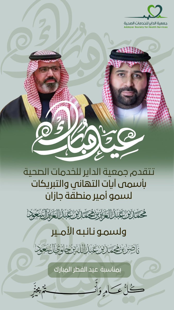 جمعية الداير للخدمات الصحية tweet media