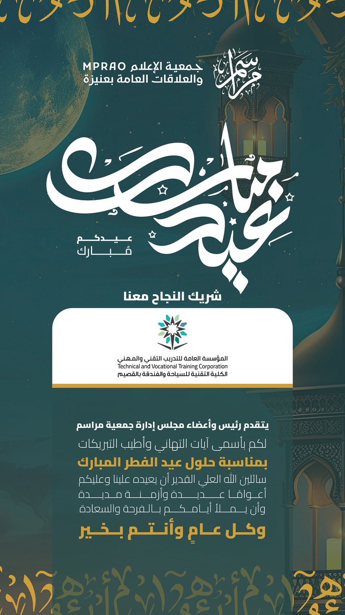 جمعية الإعلام والعلاقات العامة بعنيزة tweet media