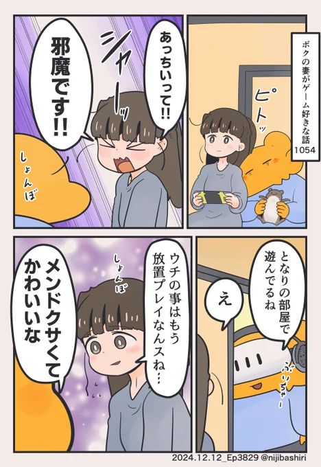 面倒くさくて可愛い妻 