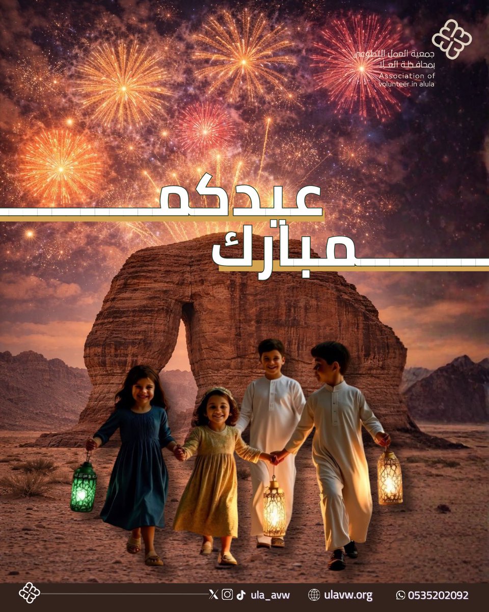 جمعية العمل التطوعي بالعلا tweet media