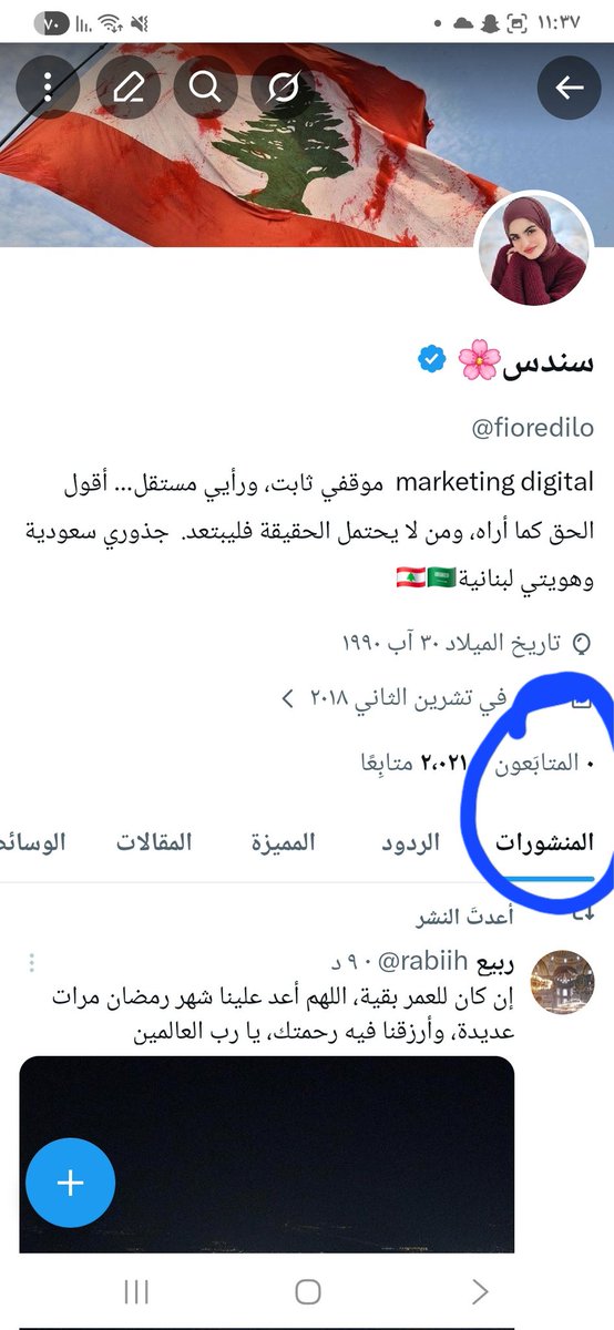 سندس🌸 tweet media