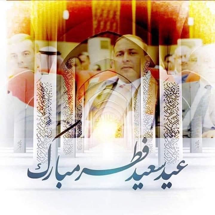 MahmoudMh1985's tweet photo. 🍃 ﷽🍃
                     🌸🌸🌸🌸🌸🌸

                      🌺تهنئة خاصة🌺

    🌷السلام عليكم ورحمة الله وبركاته🌷

 يسرني ويسعدني أن أتقدم إليكم بأصدق التهاني والتبريكات بمناسبة  عيد الفطر المبارك ، سائلا المولى العلي القدير ان يجعل أيامكم كلها افراح وأن يعيده علينا وعليكم أعواما عديدة وازمنة مديدة وأنتم في أحسن حال ..

💐تقبل الله منا ومنكم صالح الأعمال 💐

  🌹عيد فطر  مبارك...🌹

                                 *اخوكم*     
                     
                       #الاستاذ_محمود_الحلبوسي ✍௸♡

         الجمعة الموافق 1 / شوال       *1447*  هـ
                             20 / اذار    *2026*   م
#عيد_سعيد 
#عيد_الفطر_المبارك 
#تنوية
====

يؤكد المكتب الاعلامي للاستاذ محمودالحلبوسي بان الحساب الوحيد الرسمي للسيد الحلبوسي على منصة تلجرام هو :

‌ https://t.co/G0JLLG4RMP⁩
على الواتساب هو :
https://t.co/NHflbMKurm 
وتويتر :
‌ https://t.co/CFdTIoY8OJ⁩
وعلى فيس بوك :
‌ https://t.co/vdhjdGOuxm⁩…
وعلى الانستكرام:
https://t.co/TW3AAz1e0W
وعلى  ‌Threads‌  :
‌https://t.co/Ew8R7wrSRJ‌
