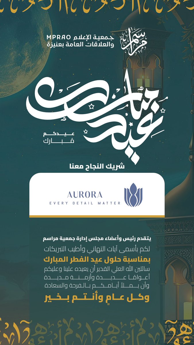 جمعية الإعلام والعلاقات العامة بعنيزة tweet media