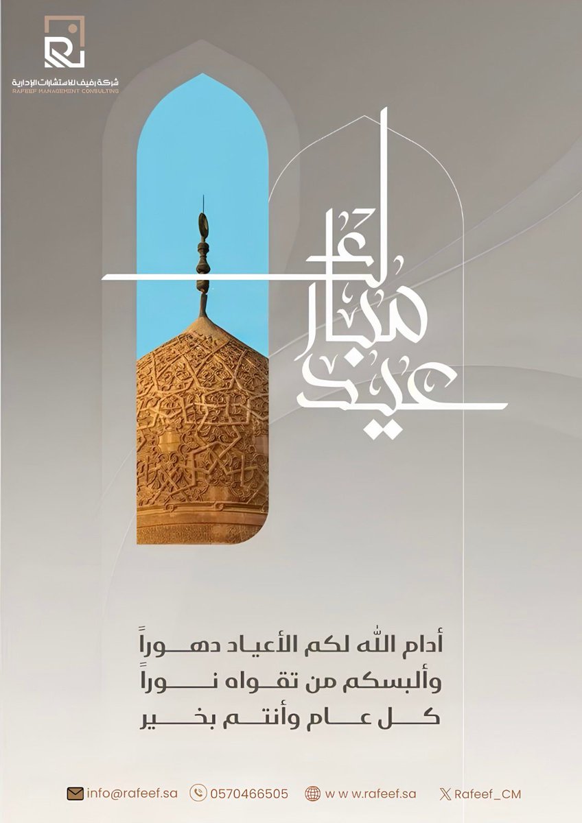 شركة رفيف للاستشارات الإدارية tweet media