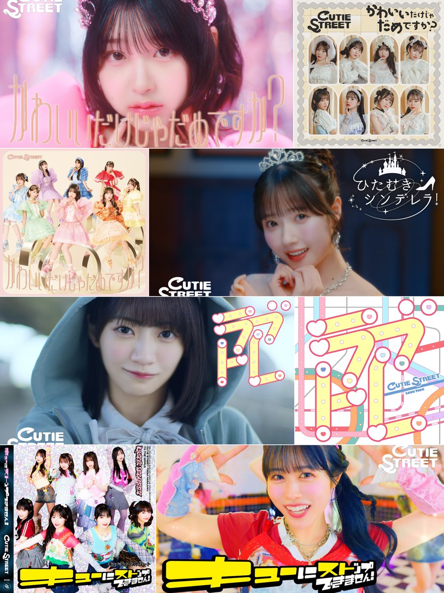CUTIE STREET【Official】 tweet media