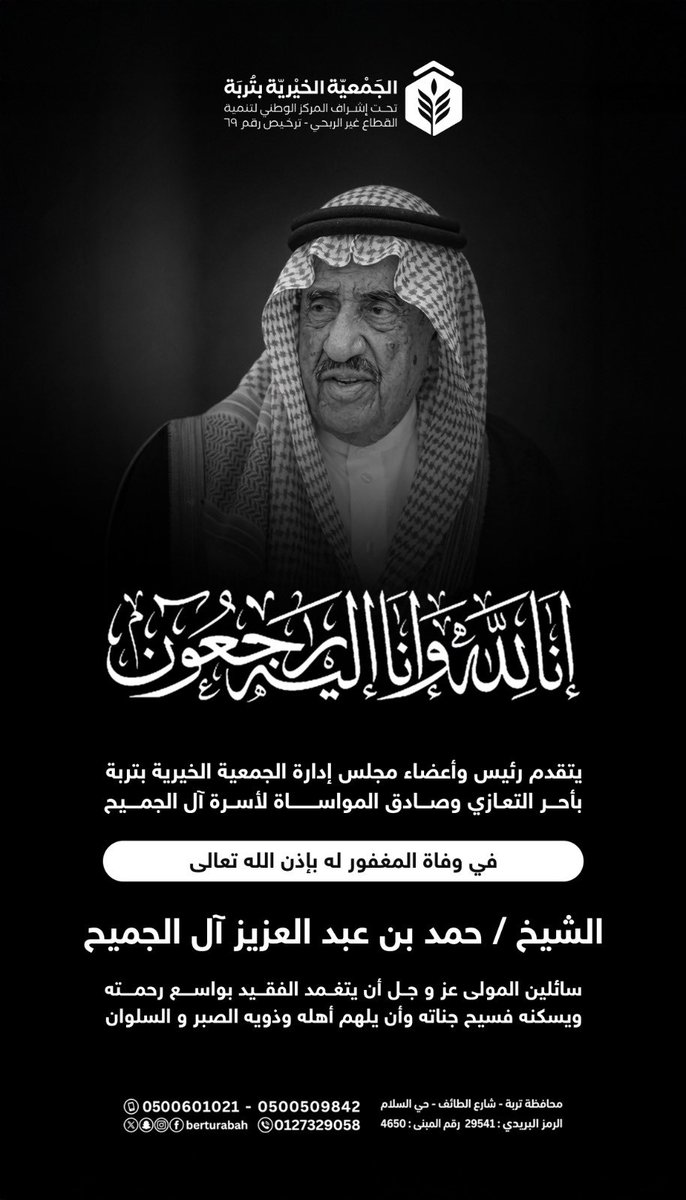 الجمعية الخيرية بتربة tweet media